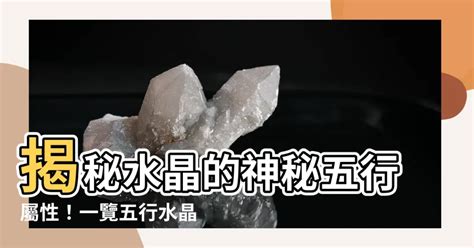 黃水晶五行屬性|【5分鐘學會水晶寶石的五行屬性，五行水晶分類表】